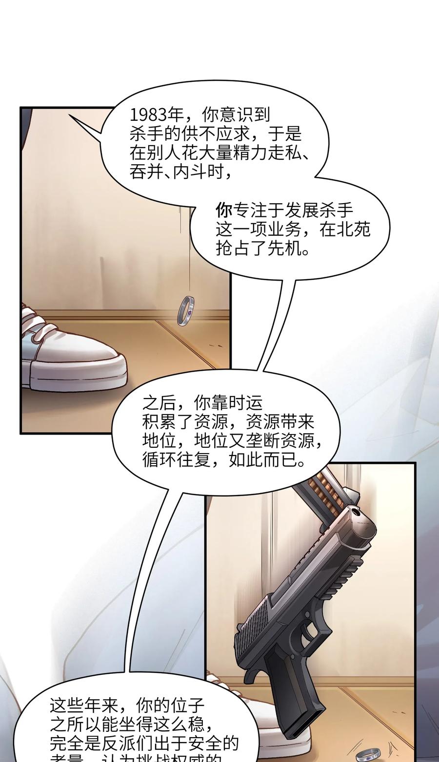 《反派初始化》漫画最新章节065 我只是没有选择免费下拉式在线观看章节第【16】张图片