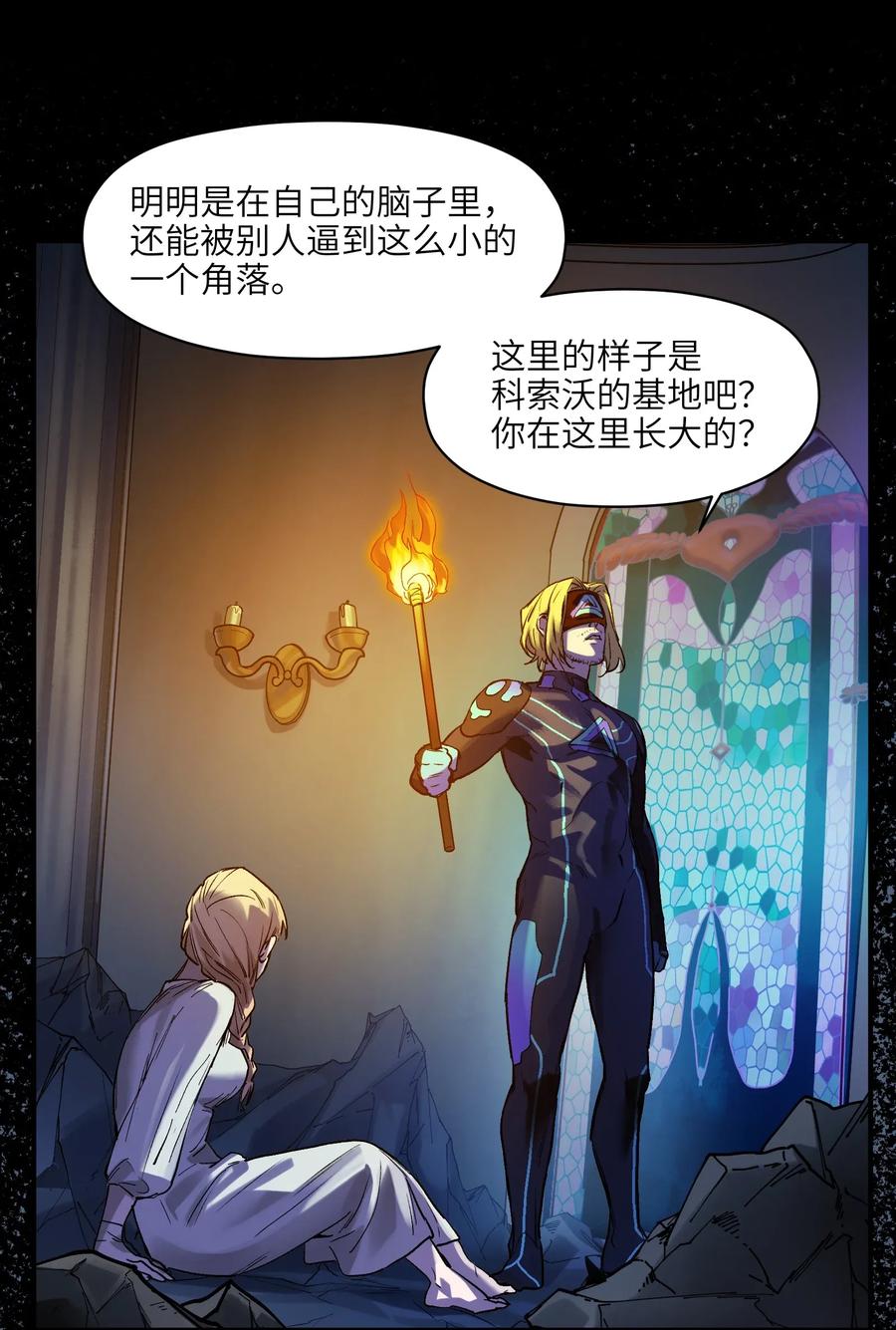 《反派初始化》漫画最新章节066 想看就看吧免费下拉式在线观看章节第【39】张图片