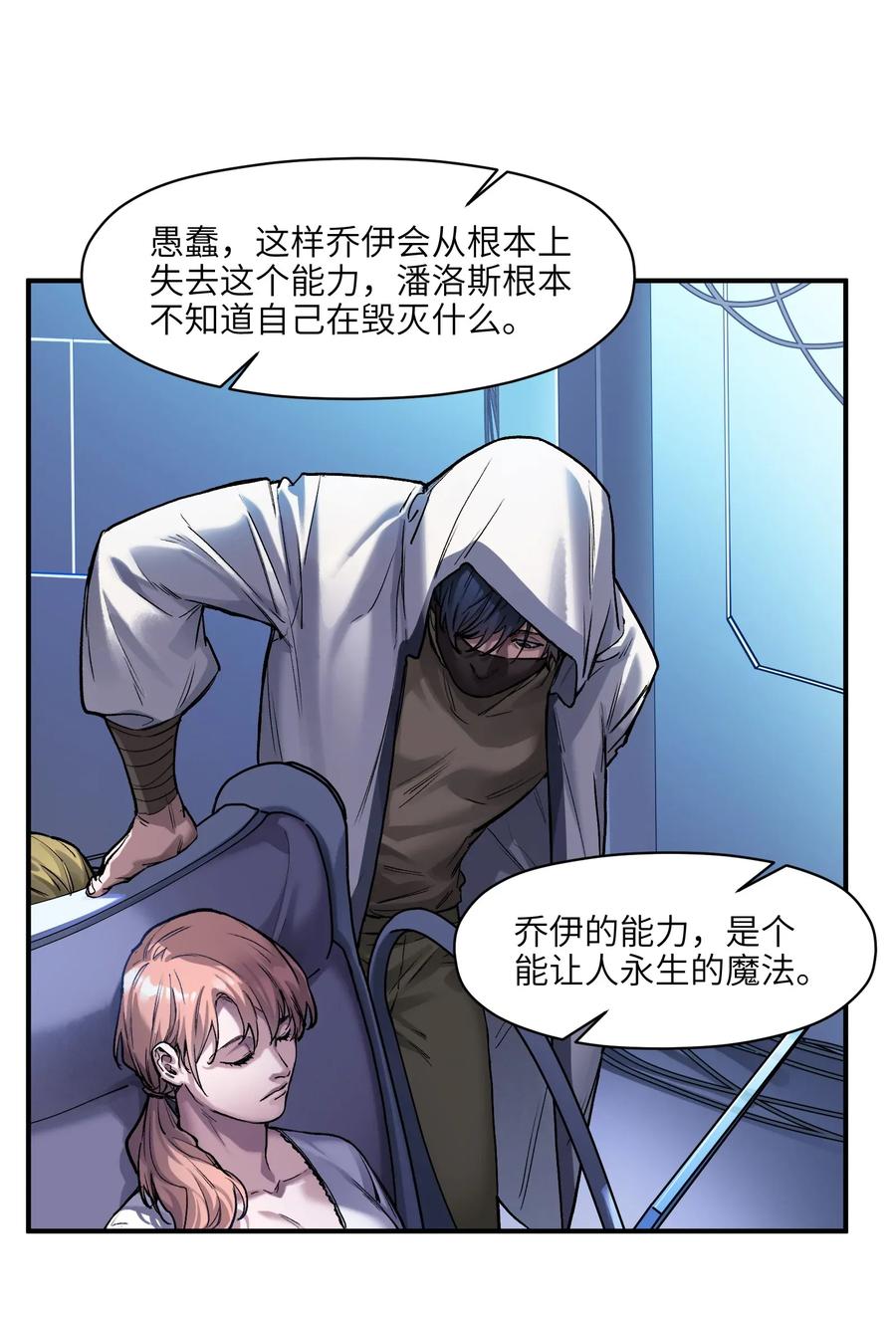 《反派初始化》漫画最新章节067 这才是超能力吧？免费下拉式在线观看章节第【18】张图片