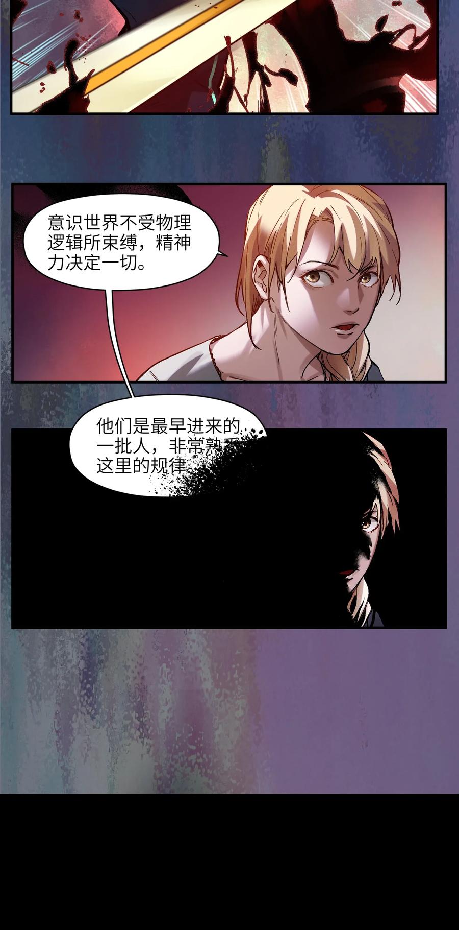 《反派初始化》漫画最新章节067 这才是超能力吧？免费下拉式在线观看章节第【24】张图片