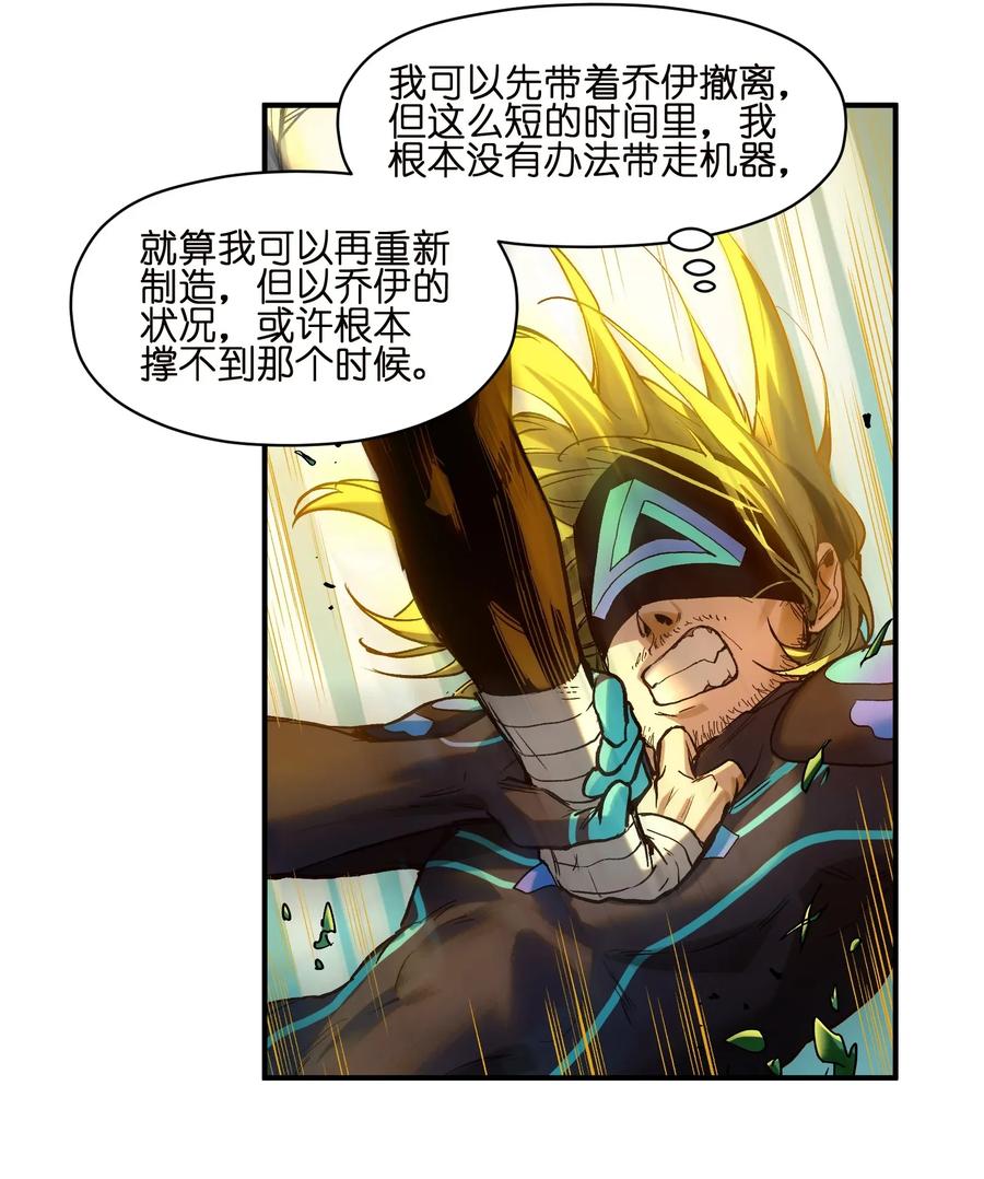 《反派初始化》漫画最新章节068 一定要等我啊！免费下拉式在线观看章节第【32】张图片