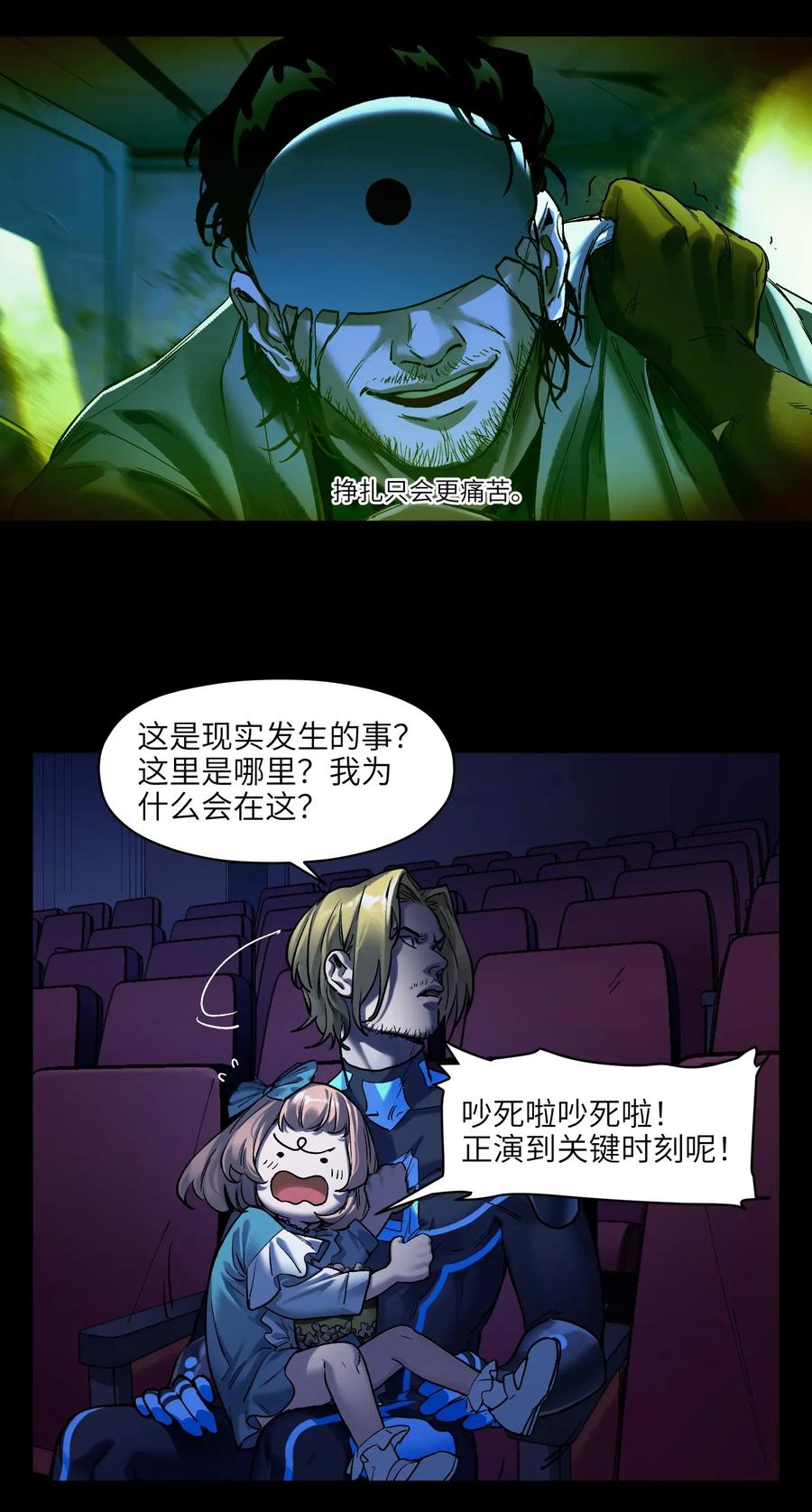 《反派初始化》漫画最新章节069 你都做了什么免费下拉式在线观看章节第【12】张图片