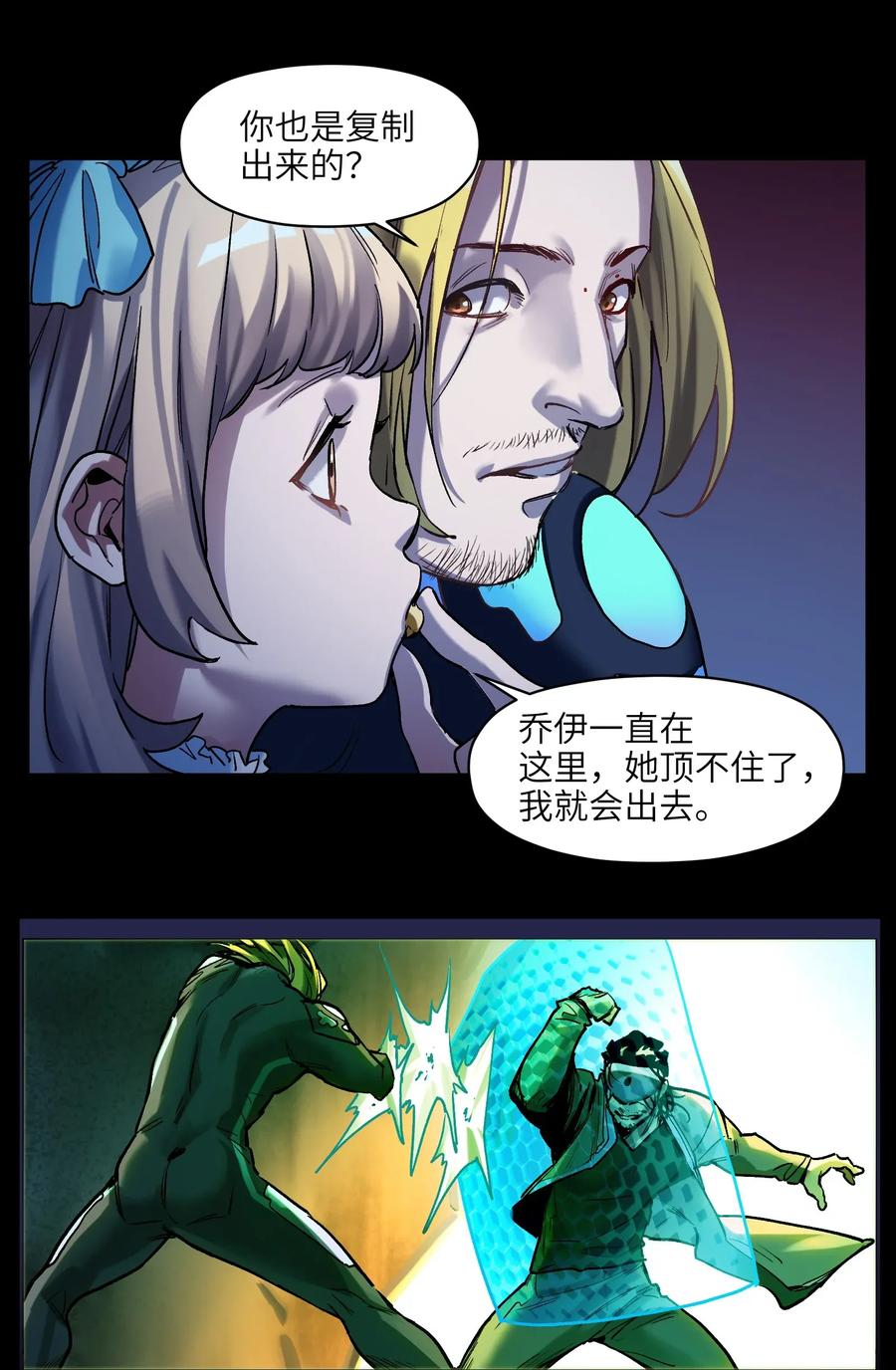 《反派初始化》漫画最新章节069 你都做了什么免费下拉式在线观看章节第【23】张图片