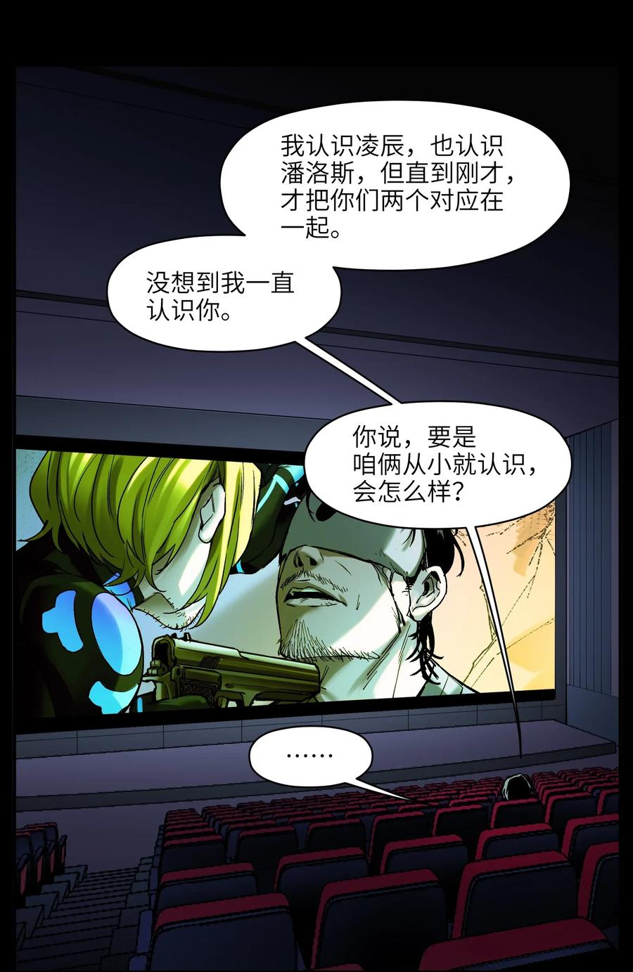 《反派初始化》漫画最新章节069 你都做了什么免费下拉式在线观看章节第【29】张图片