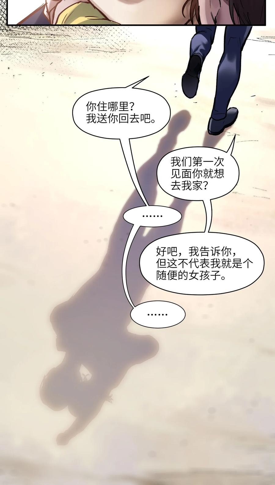 《反派初始化》漫画最新章节070 不试怎么知道行不行！免费下拉式在线观看章节第【28】张图片