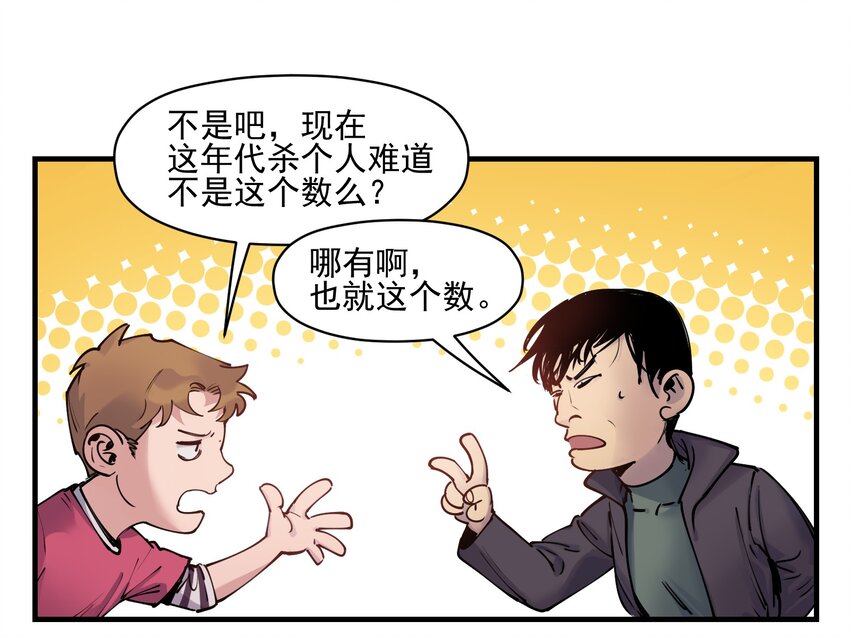 《反派初始化》漫画最新章节008 这些知识点很重要！免费下拉式在线观看章节第【34】张图片