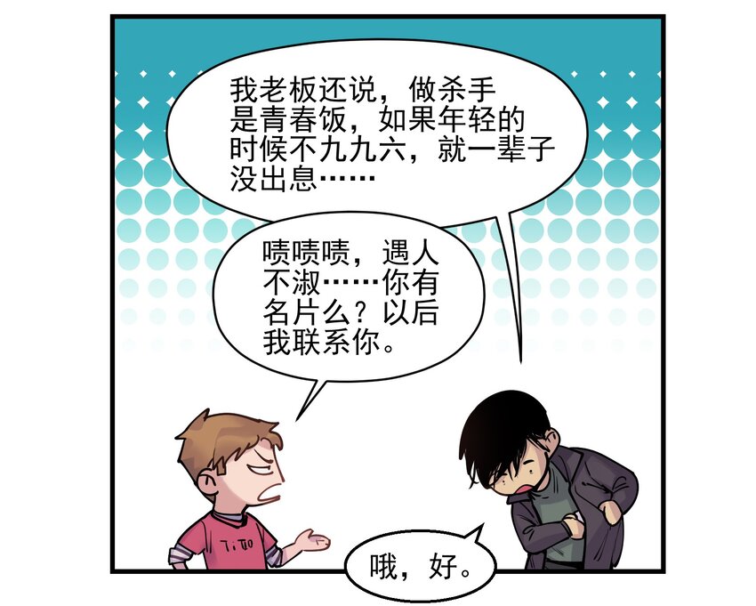 《反派初始化》漫画最新章节008 这些知识点很重要！免费下拉式在线观看章节第【35】张图片