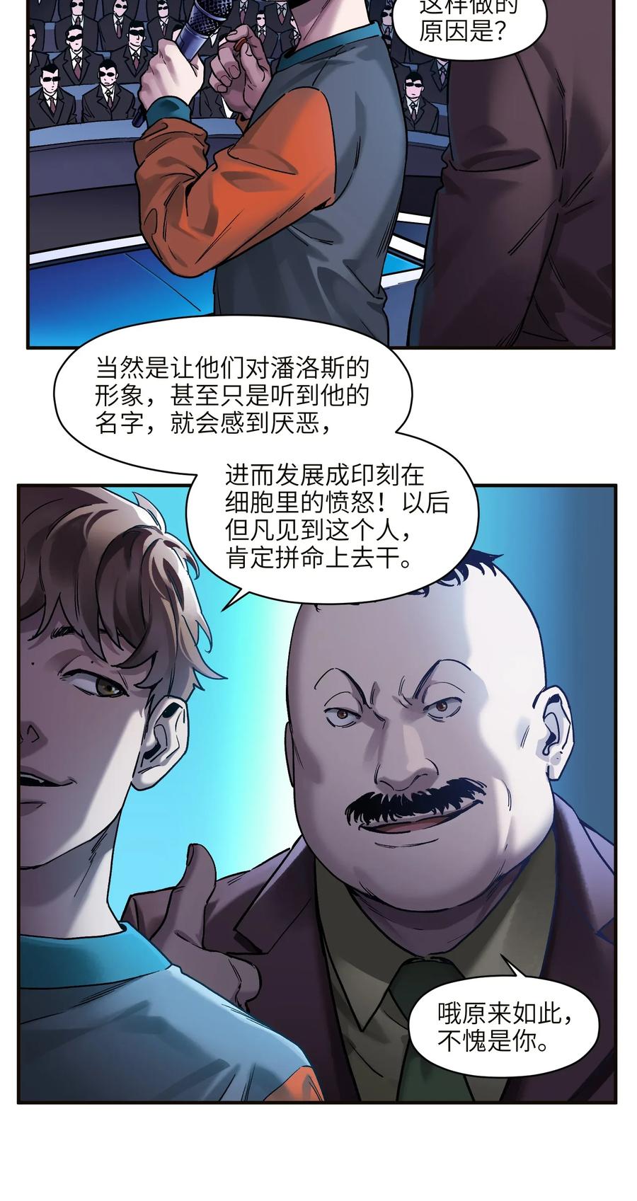 《反派初始化》漫画最新章节071 大声告诉我他的名字！免费下拉式在线观看章节第【10】张图片