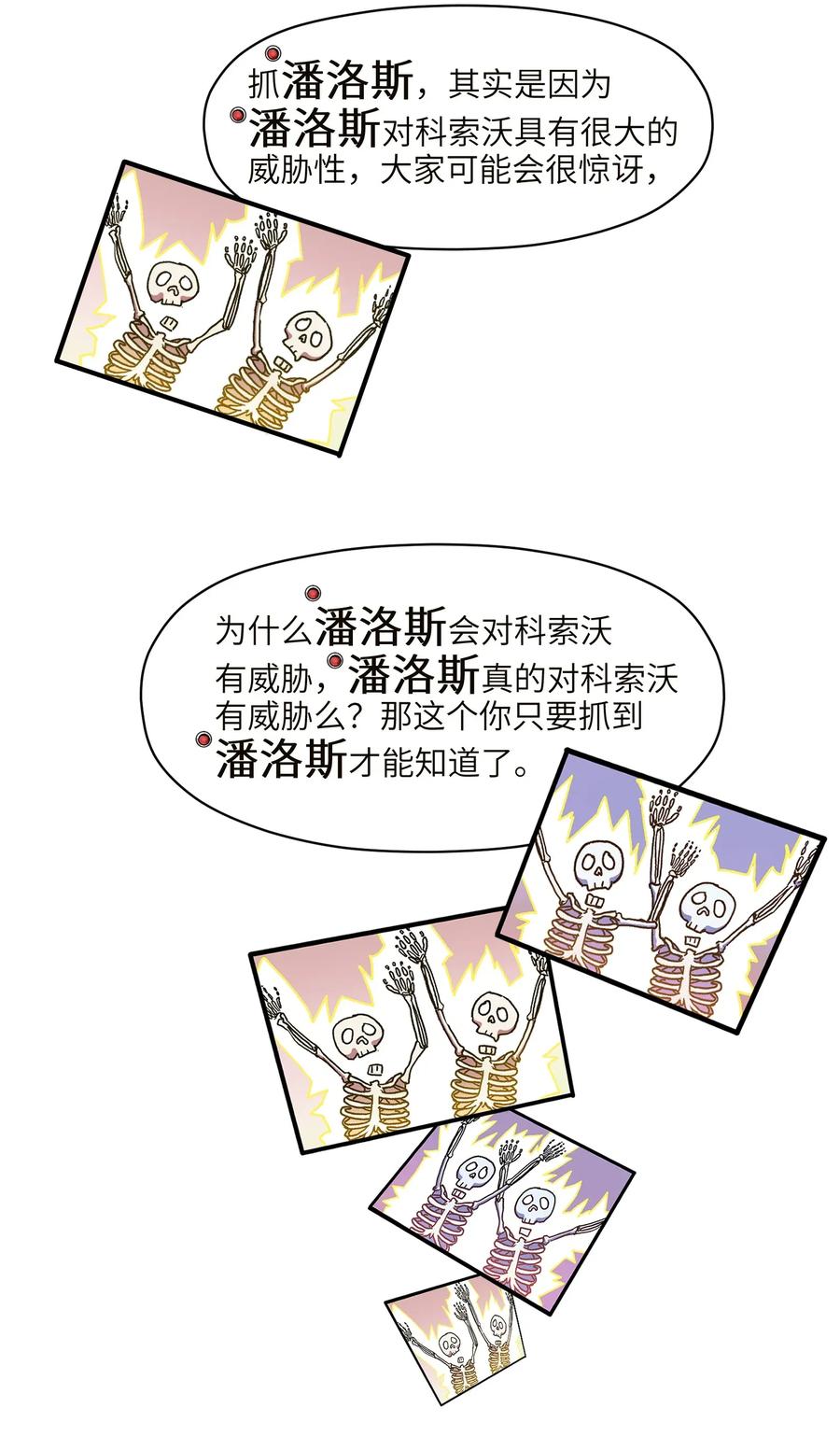 《反派初始化》漫画最新章节071 大声告诉我他的名字！免费下拉式在线观看章节第【12】张图片