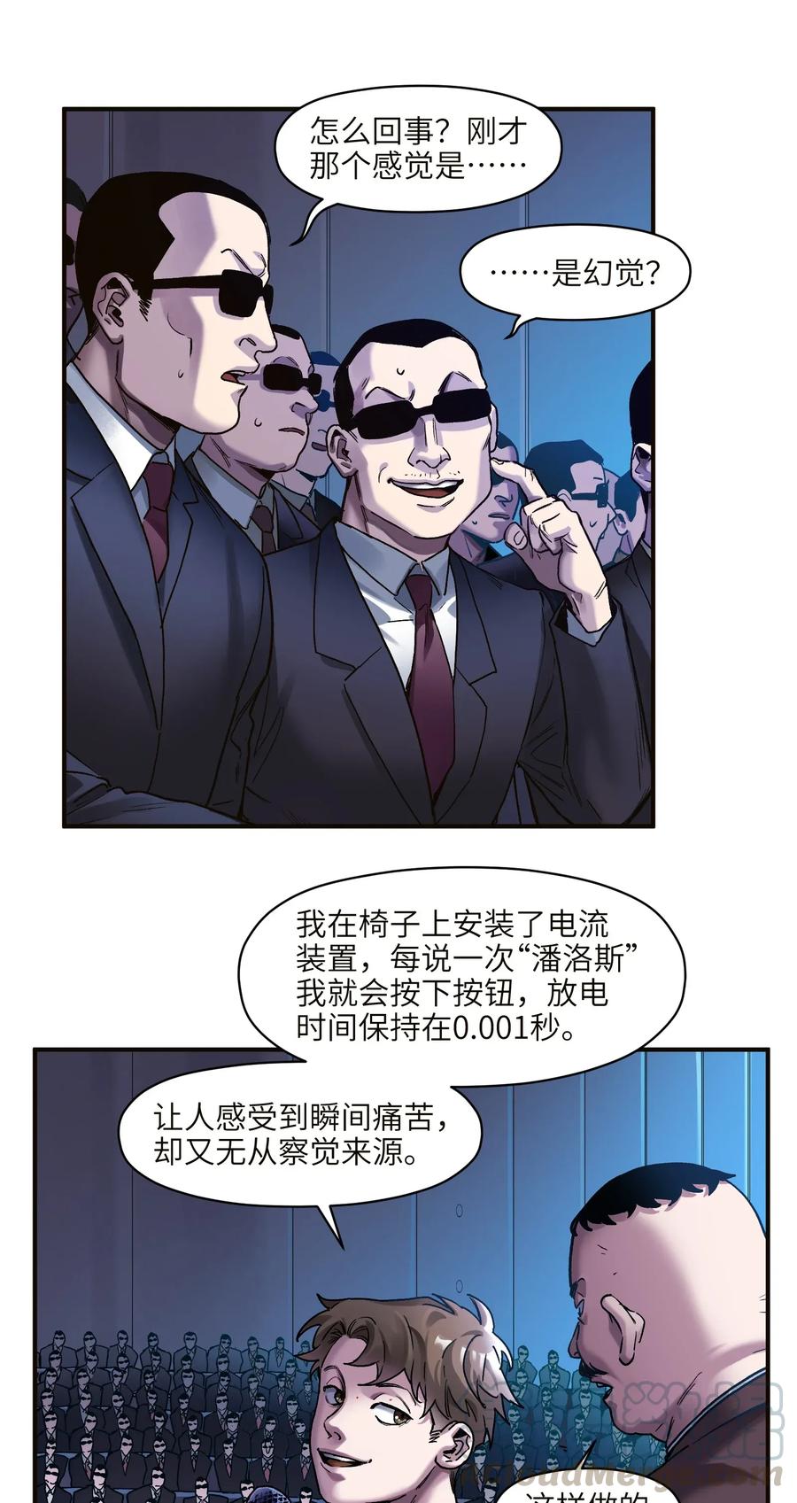 《反派初始化》漫画最新章节071 大声告诉我他的名字！免费下拉式在线观看章节第【9】张图片