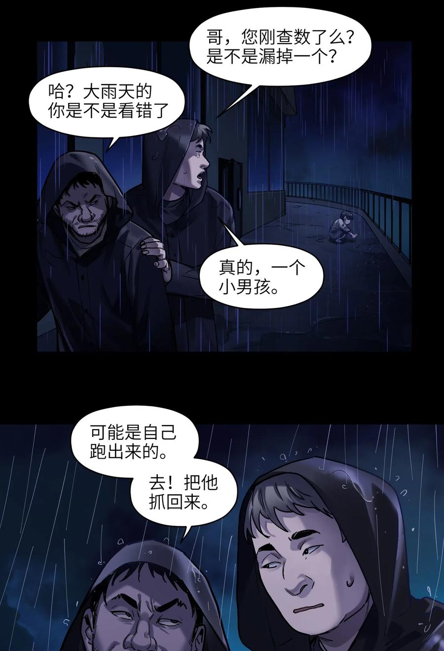 《反派初始化》漫画最新章节074 可我是来找人的诶？免费下拉式在线观看章节第【20】张图片