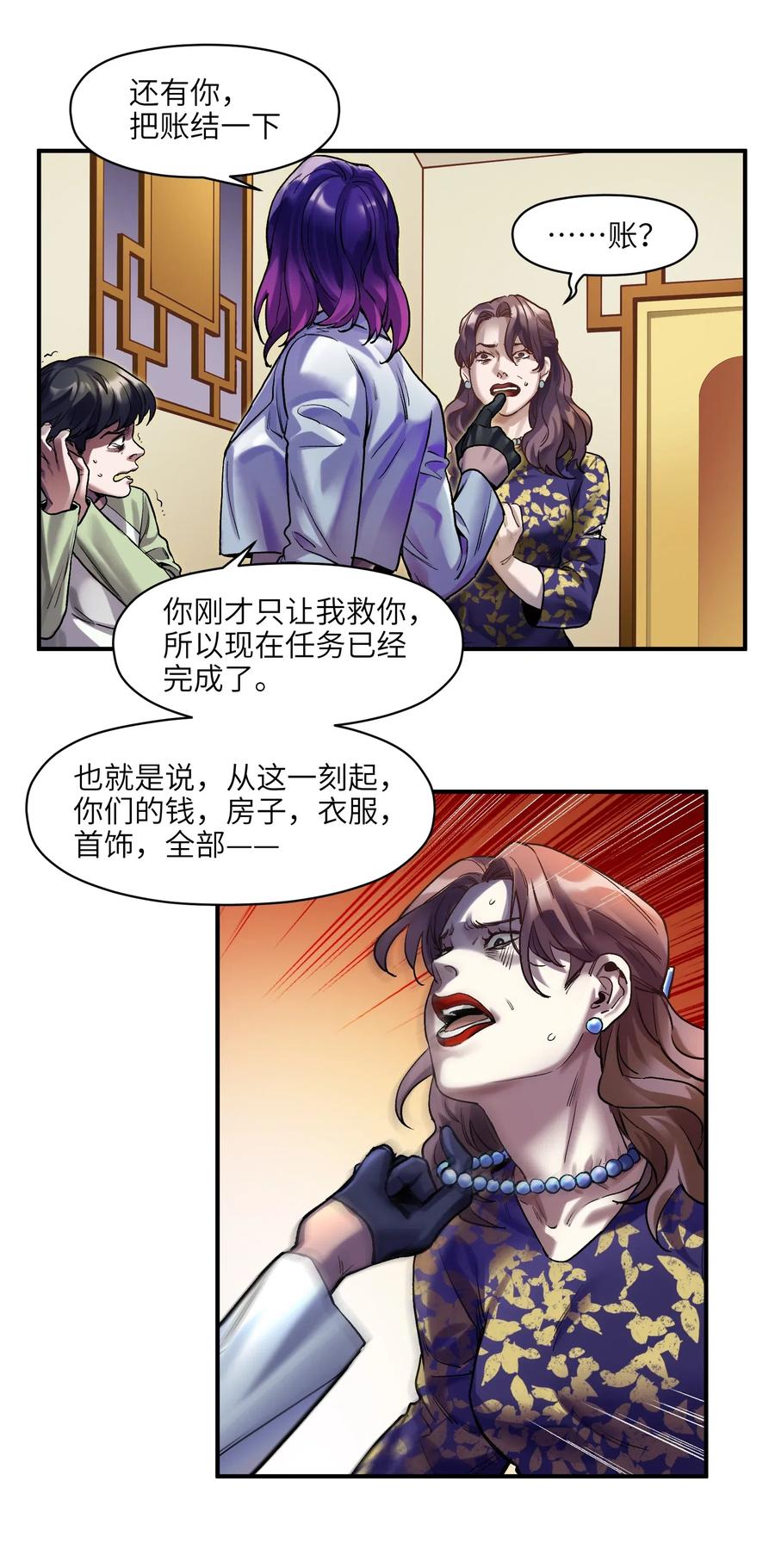 《反派初始化》漫画最新章节075 不许亵渎家人免费下拉式在线观看章节第【30】张图片