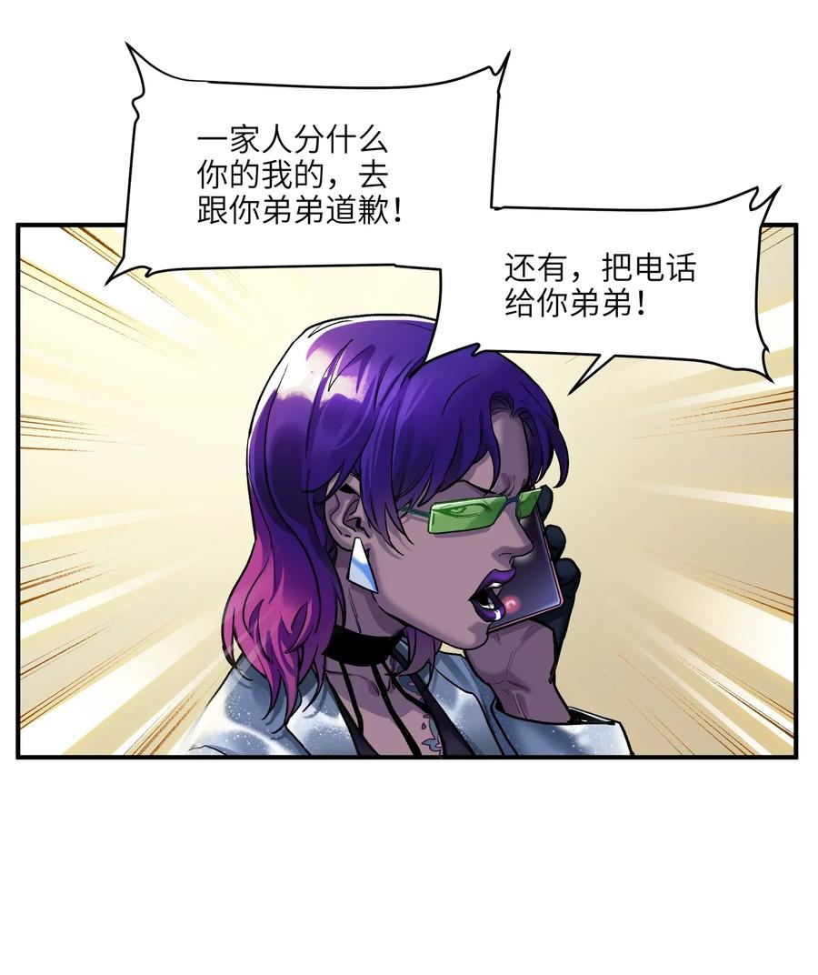 《反派初始化》漫画最新章节075 不许亵渎家人免费下拉式在线观看章节第【6】张图片