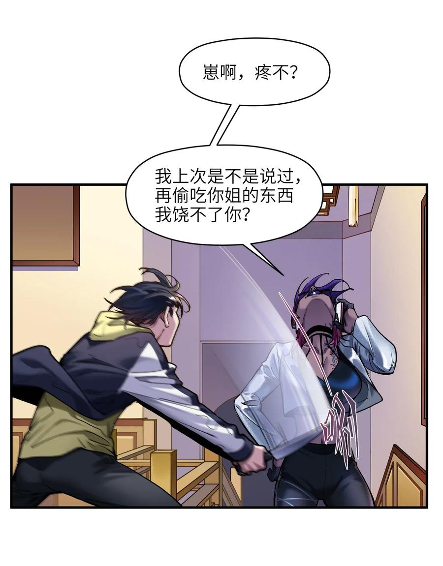 《反派初始化》漫画最新章节075 不许亵渎家人免费下拉式在线观看章节第【8】张图片