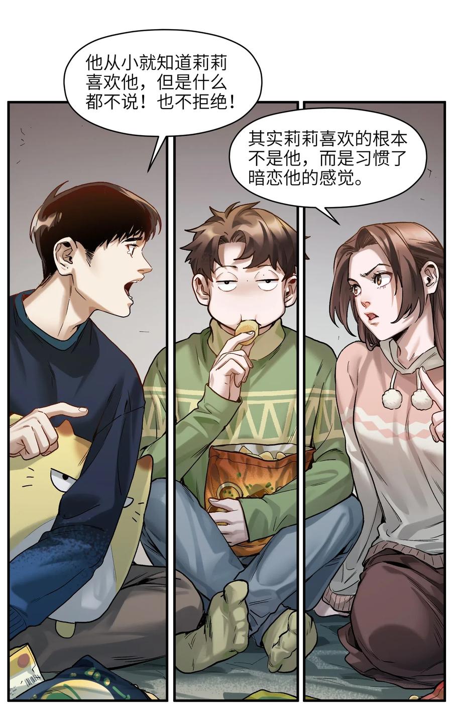 《反派初始化》漫画最新章节078 他们最后都死了免费下拉式在线观看章节第【20】张图片