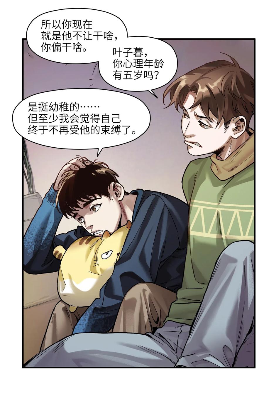 《反派初始化》漫画最新章节078 他们最后都死了免费下拉式在线观看章节第【26】张图片