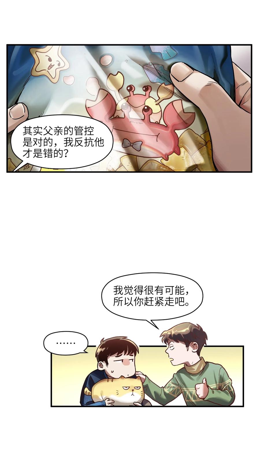 《反派初始化》漫画最新章节078 他们最后都死了免费下拉式在线观看章节第【28】张图片