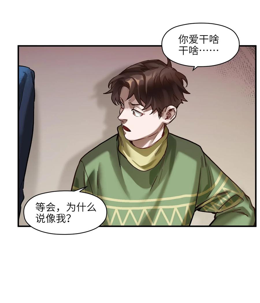 《反派初始化》漫画最新章节078 他们最后都死了免费下拉式在线观看章节第【34】张图片