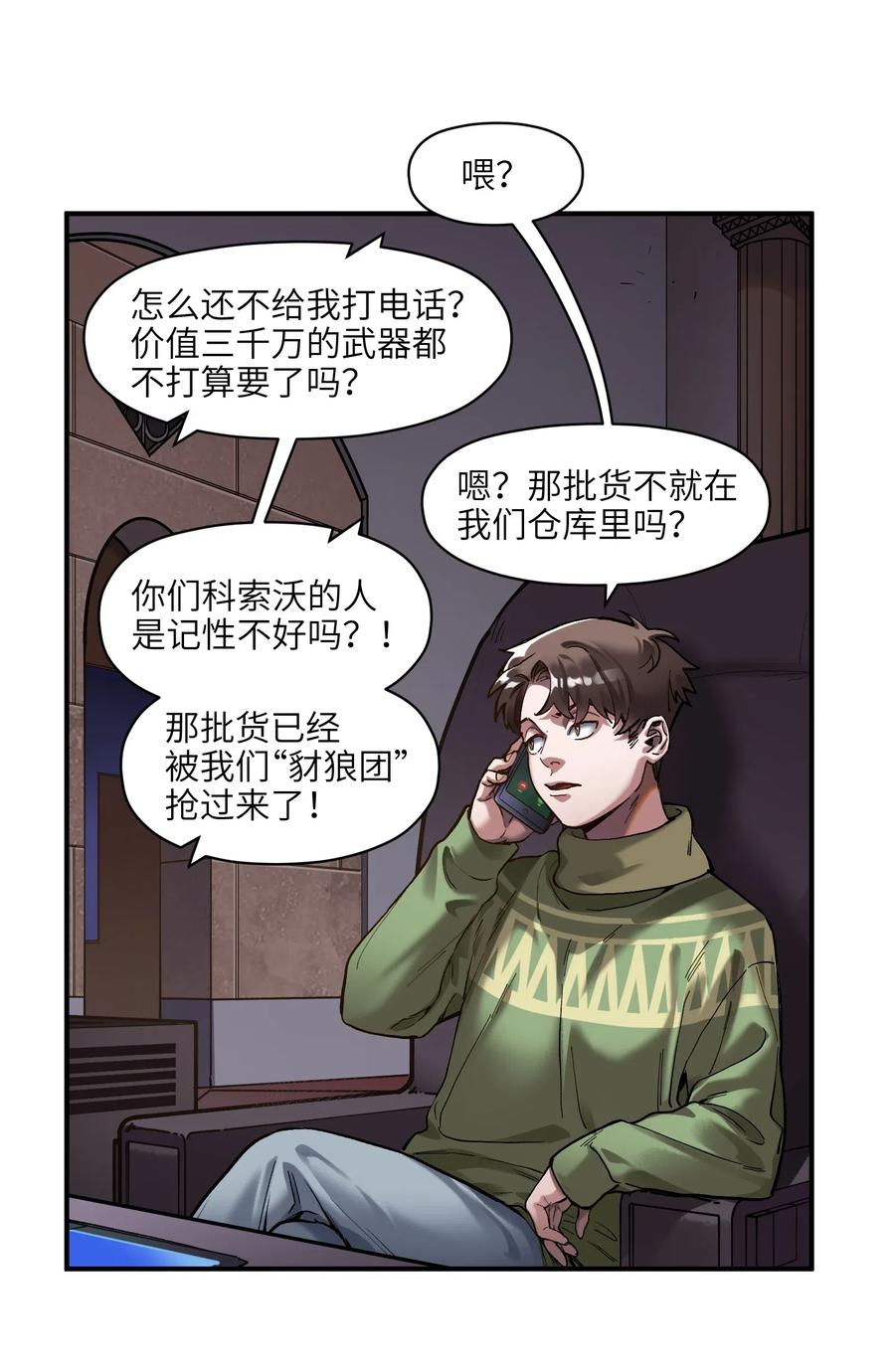 《反派初始化》漫画最新章节078 他们最后都死了免费下拉式在线观看章节第【4】张图片