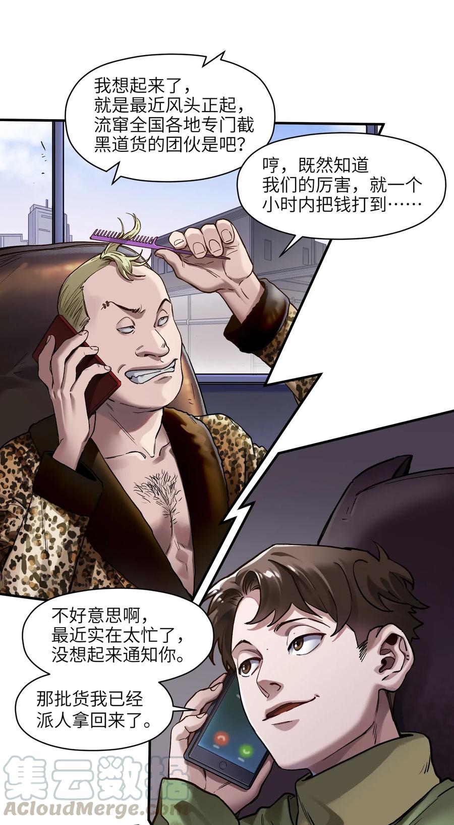 《反派初始化》漫画最新章节078 他们最后都死了免费下拉式在线观看章节第【5】张图片