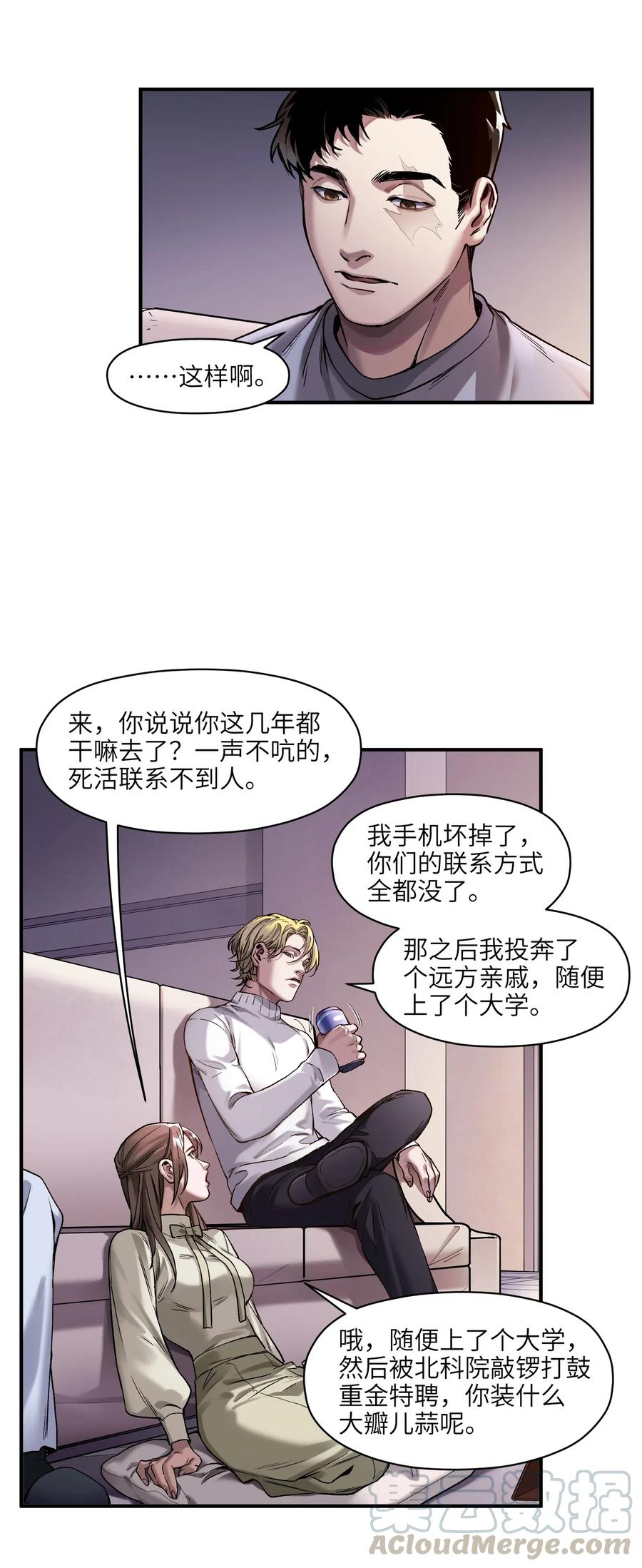 《反派初始化》漫画最新章节079 怎么说都过去七年了免费下拉式在线观看章节第【13】张图片