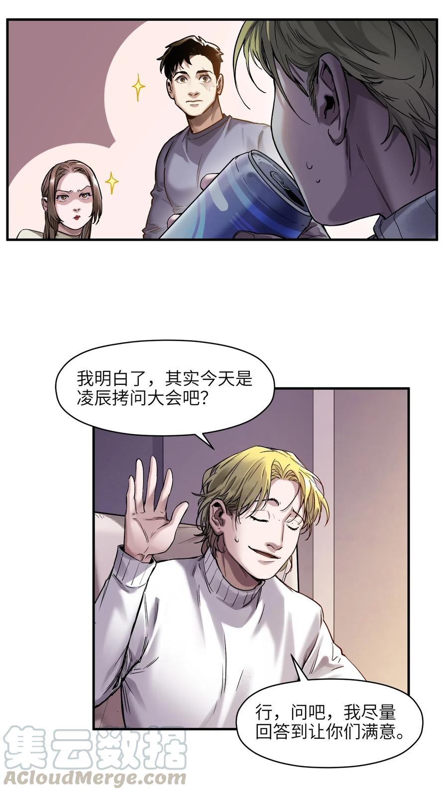 《反派初始化》漫画最新章节079 怎么说都过去七年了免费下拉式在线观看章节第【15】张图片