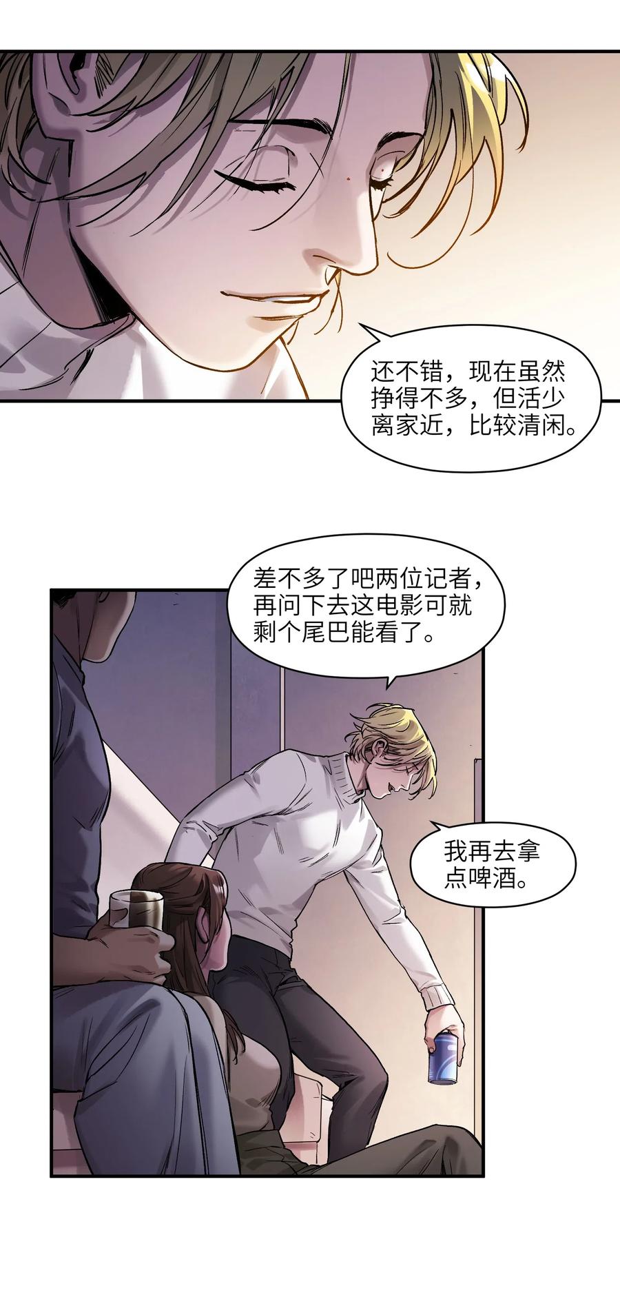 《反派初始化》漫画最新章节079 怎么说都过去七年了免费下拉式在线观看章节第【18】张图片