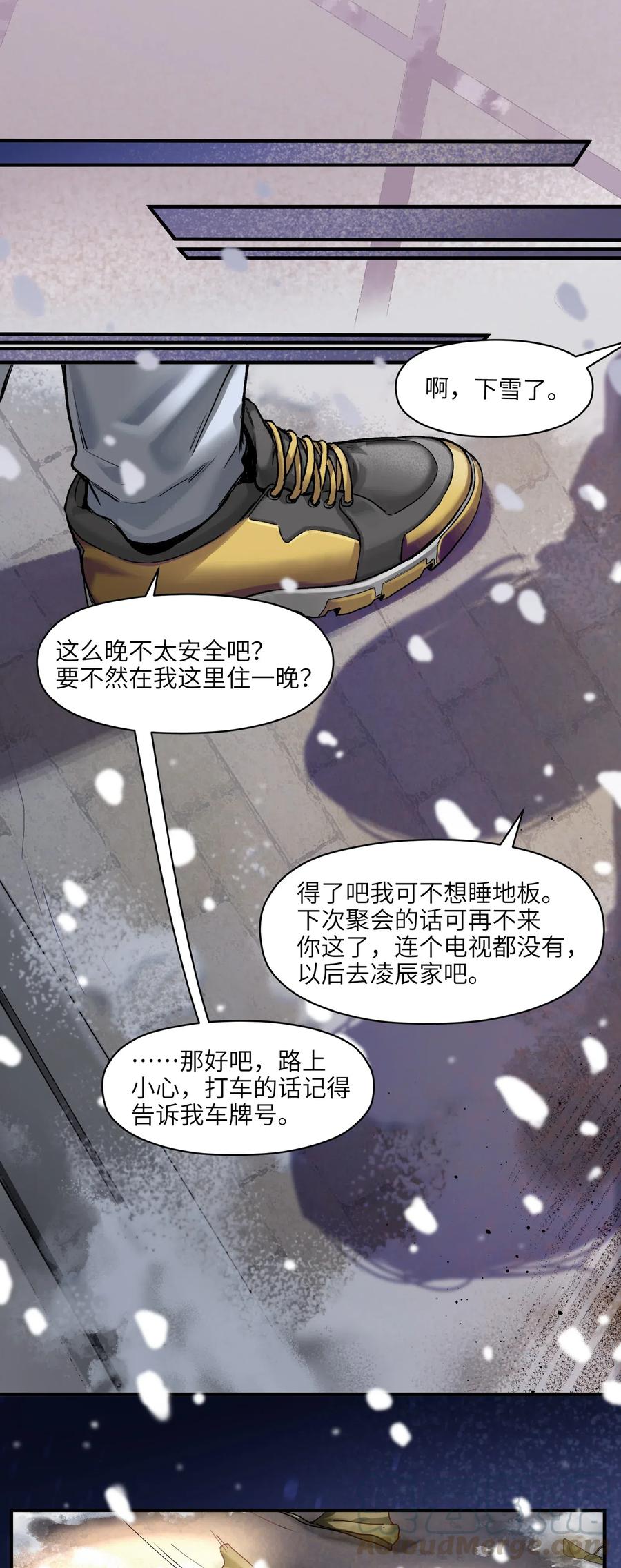 《反派初始化》漫画最新章节079 怎么说都过去七年了免费下拉式在线观看章节第【25】张图片