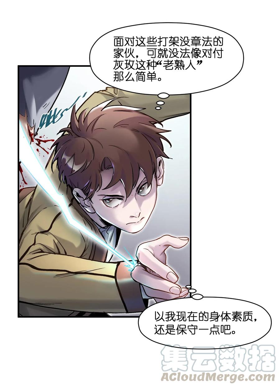 《反派初始化》漫画最新章节080 我什么时候说过要去了？免费下拉式在线观看章节第【15】张图片