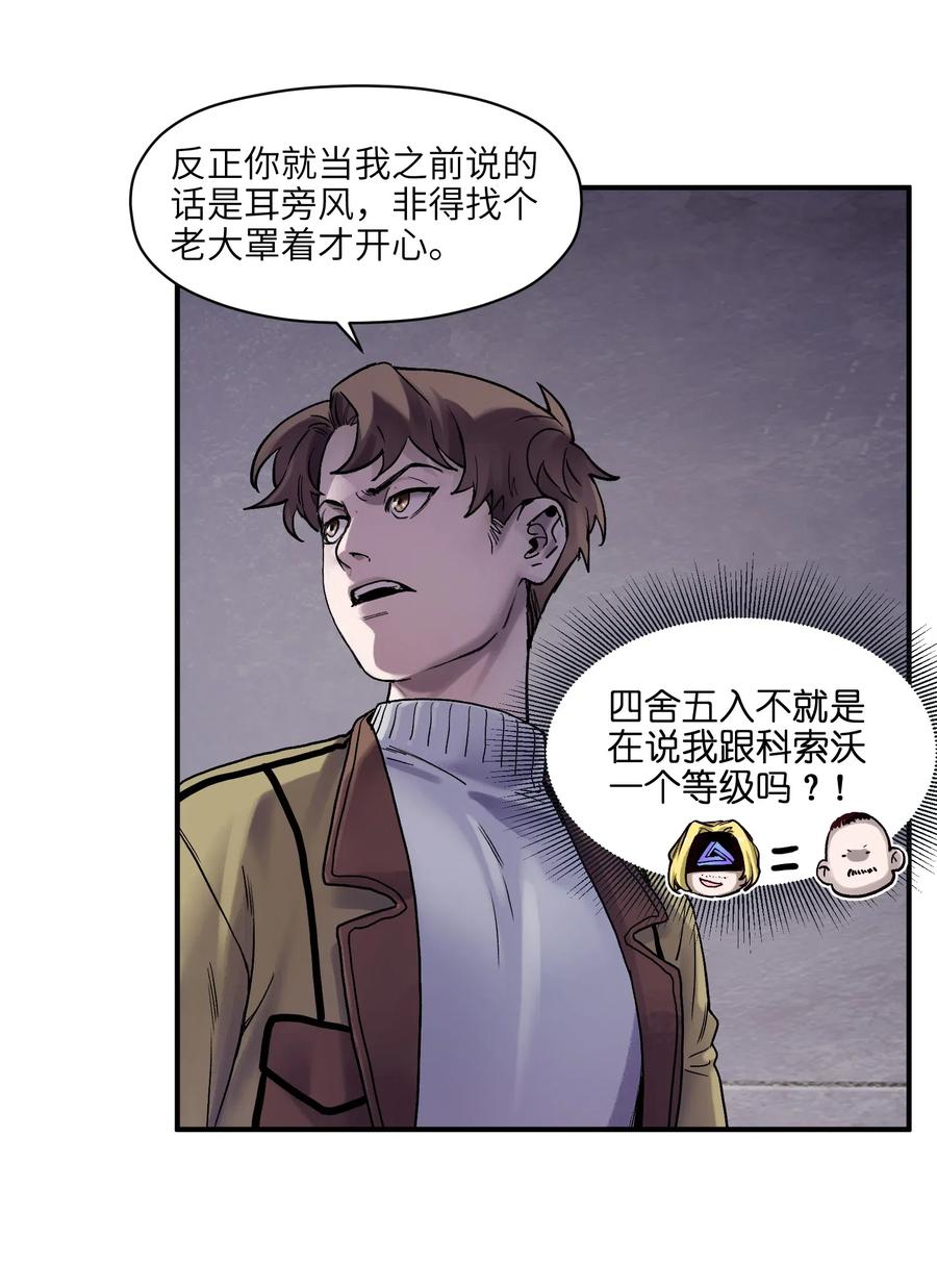 《反派初始化》漫画最新章节080 我什么时候说过要去了？免费下拉式在线观看章节第【18】张图片