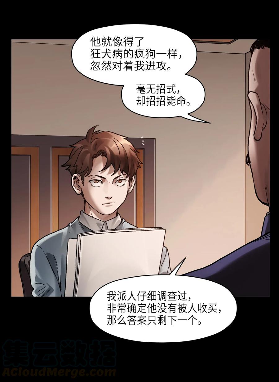 《反派初始化》漫画最新章节080 我什么时候说过要去了？免费下拉式在线观看章节第【25】张图片