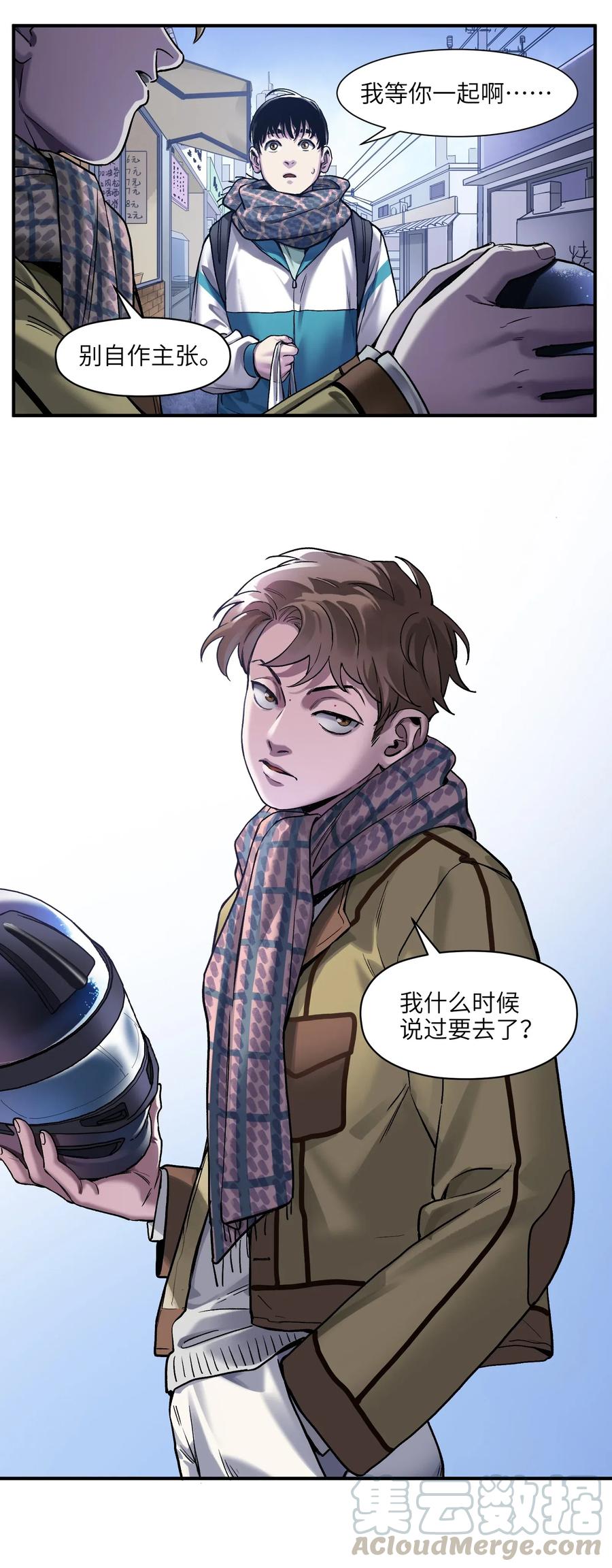 《反派初始化》漫画最新章节080 我什么时候说过要去了？免费下拉式在线观看章节第【5】张图片