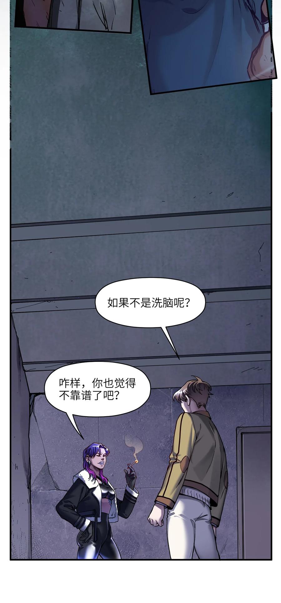 《反派初始化》漫画最新章节081 我已经做过一次了免费下拉式在线观看章节第【15】张图片