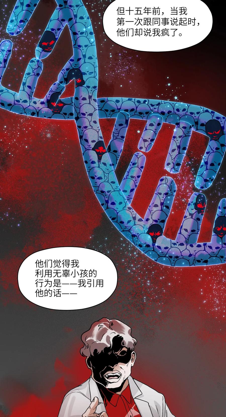 《反派初始化》漫画最新章节081 我已经做过一次了免费下拉式在线观看章节第【26】张图片