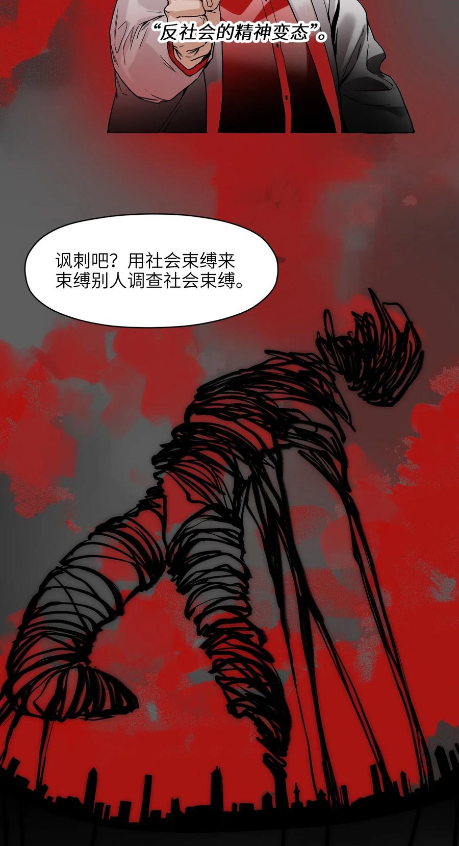 《反派初始化》漫画最新章节081 我已经做过一次了免费下拉式在线观看章节第【27】张图片