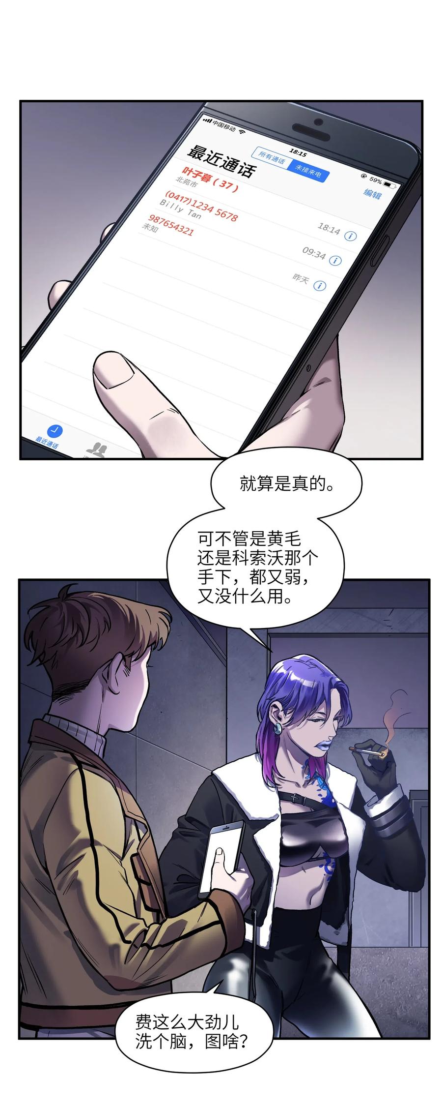 《反派初始化》漫画最新章节081 我已经做过一次了免费下拉式在线观看章节第【3】张图片