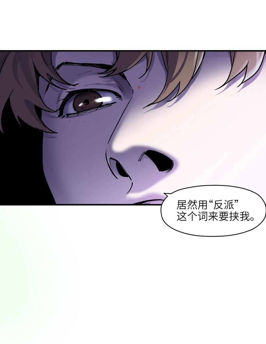 《反派初始化》漫画最新章节082 我应该没有辜负你的期待吧？免费下拉式在线观看章节第【10】张图片