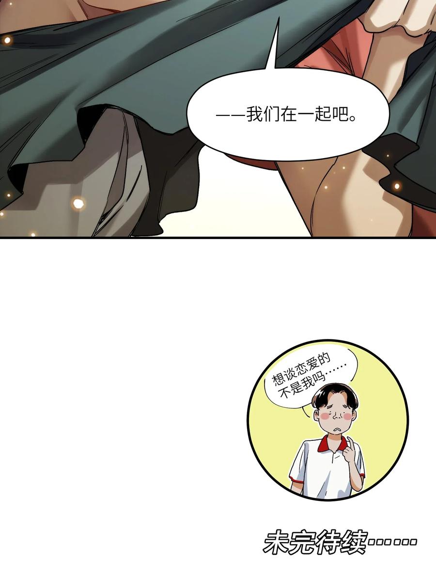 《反派初始化》漫画最新章节083 我们在一起吧免费下拉式在线观看章节第【40】张图片