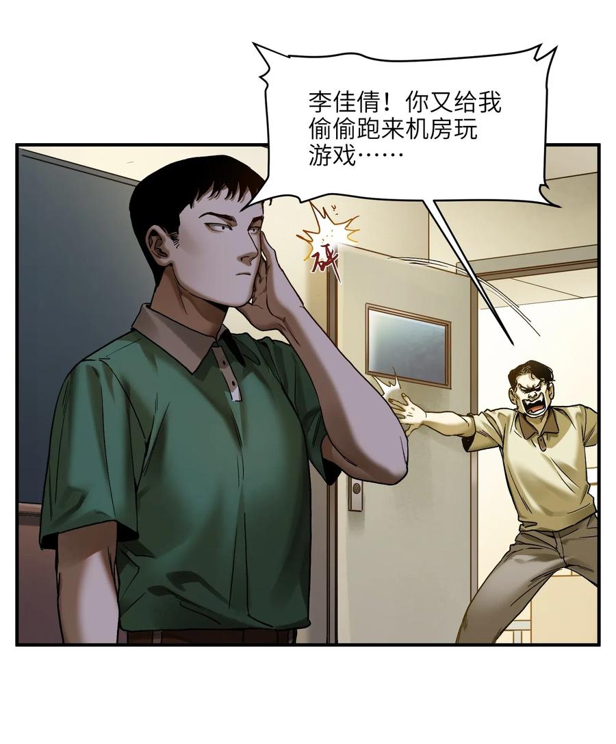 《反派初始化》漫画最新章节084 你感染了李佳倩综合征免费下拉式在线观看章节第【12】张图片