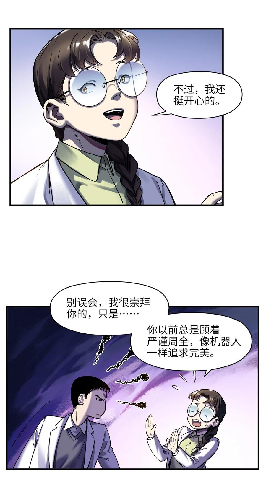 《反派初始化》漫画最新章节084 你感染了李佳倩综合征免费下拉式在线观看章节第【24】张图片