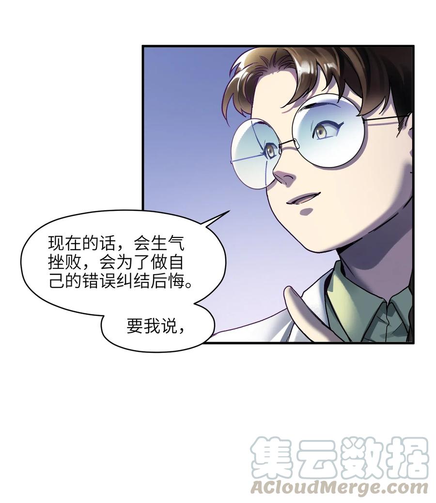 《反派初始化》漫画最新章节084 你感染了李佳倩综合征免费下拉式在线观看章节第【25】张图片