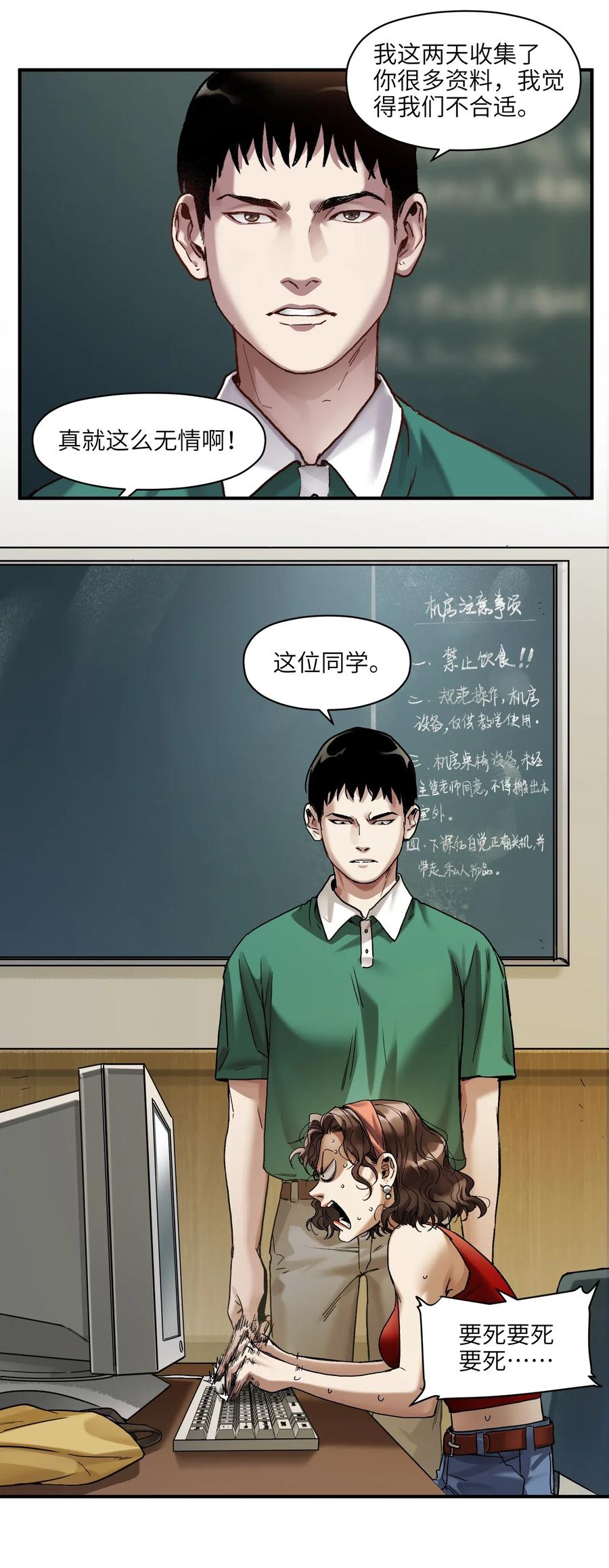 《反派初始化》漫画最新章节084 你感染了李佳倩综合征免费下拉式在线观看章节第【3】张图片