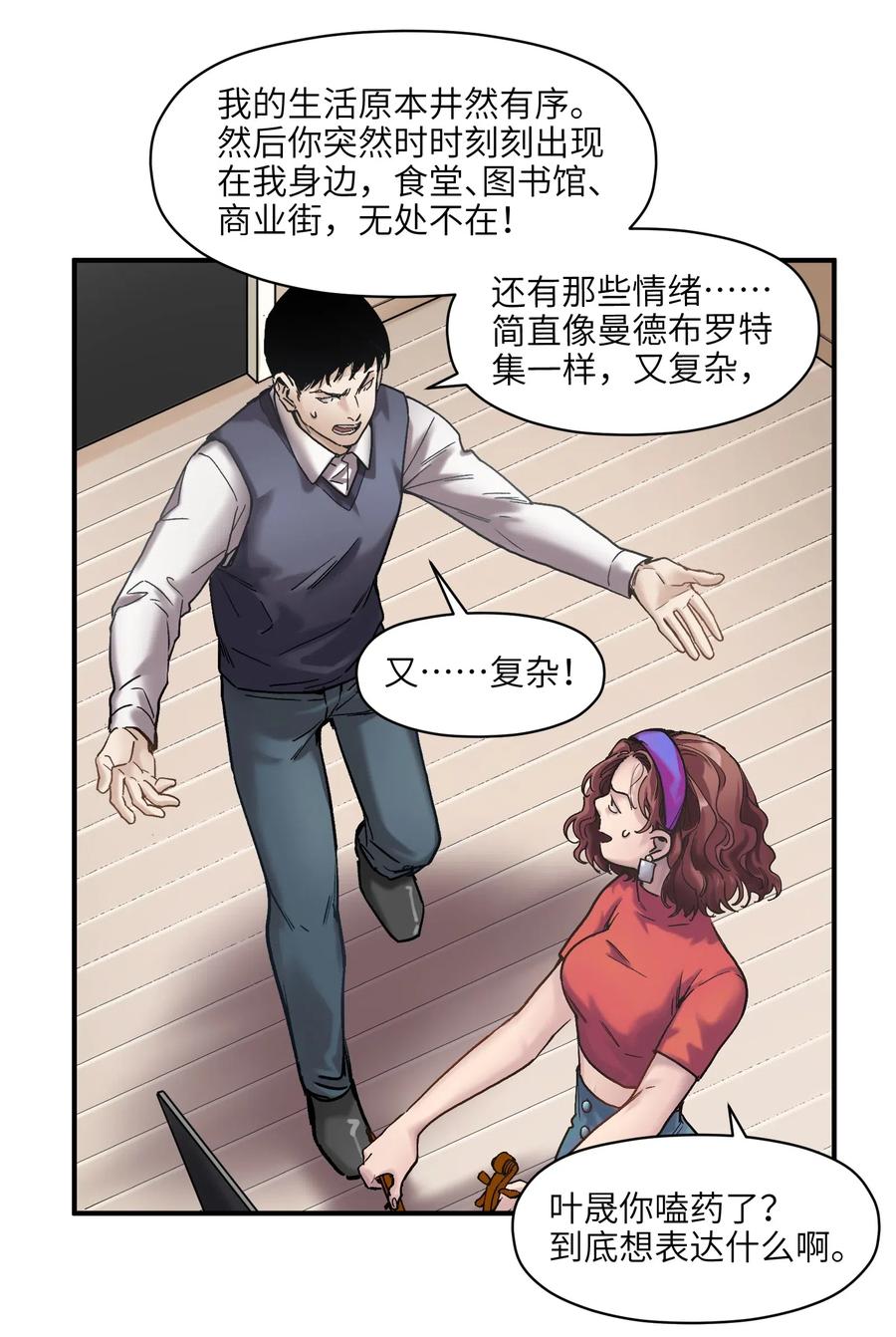 《反派初始化》漫画最新章节084 你感染了李佳倩综合征免费下拉式在线观看章节第【32】张图片