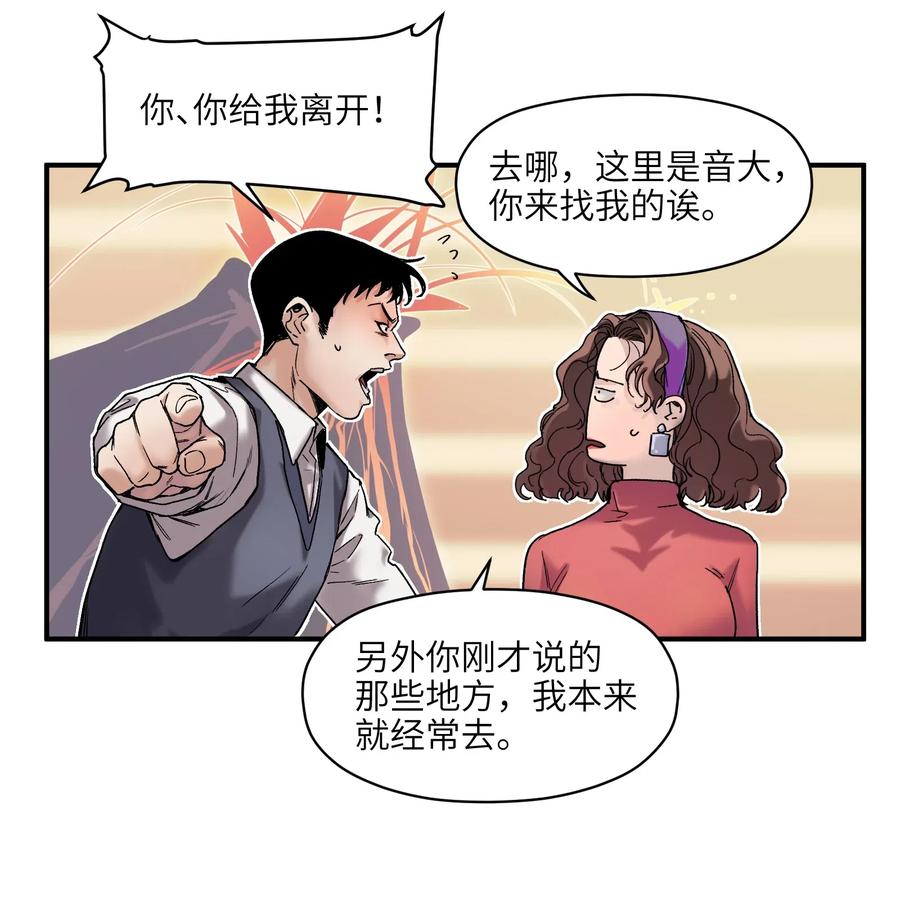 《反派初始化》漫画最新章节084 你感染了李佳倩综合征免费下拉式在线观看章节第【33】张图片