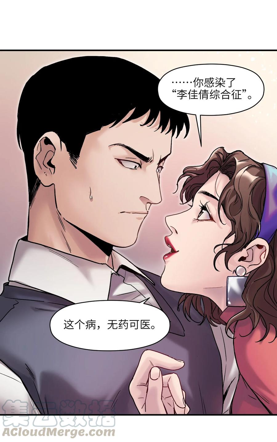 《反派初始化》漫画最新章节084 你感染了李佳倩综合征免费下拉式在线观看章节第【37】张图片