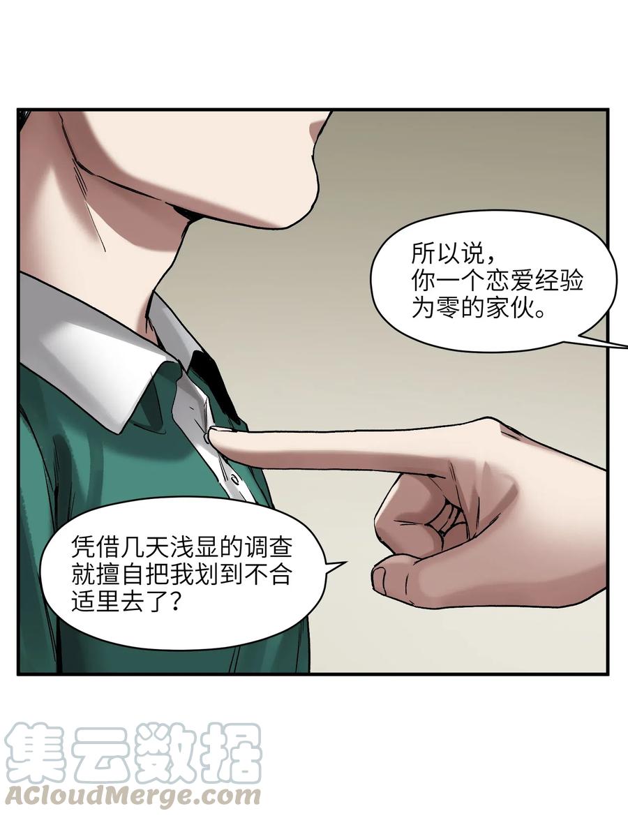 《反派初始化》漫画最新章节084 你感染了李佳倩综合征免费下拉式在线观看章节第【7】张图片