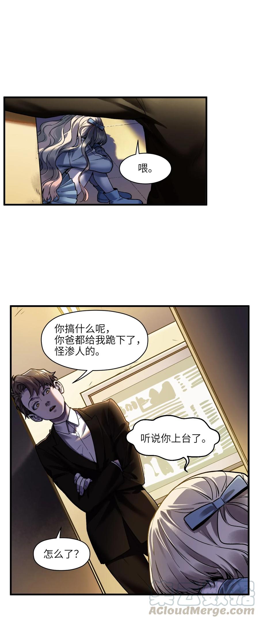 《反派初始化》漫画最新章节087 你自由了免费下拉式在线观看章节第【9】张图片