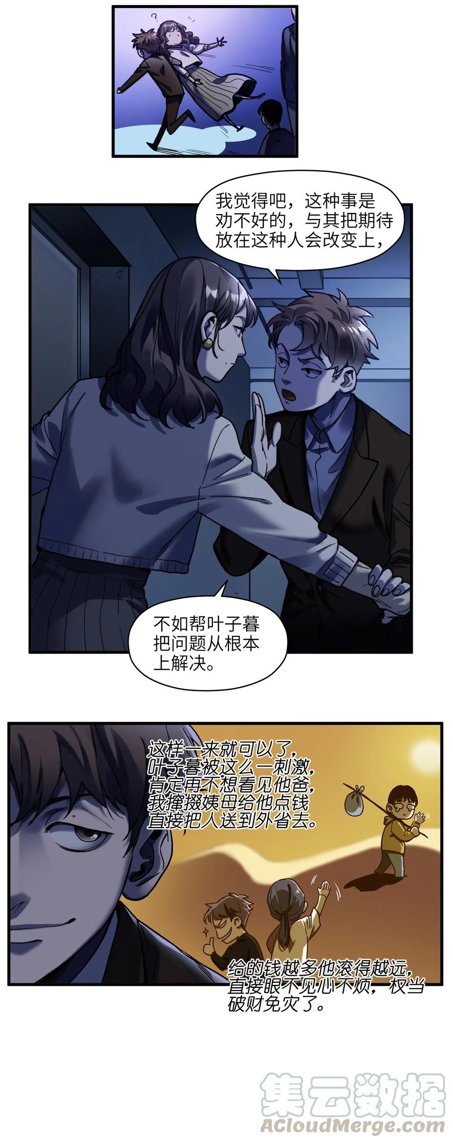 《反派初始化》漫画最新章节088 不合适吧？免费下拉式在线观看章节第【17】张图片