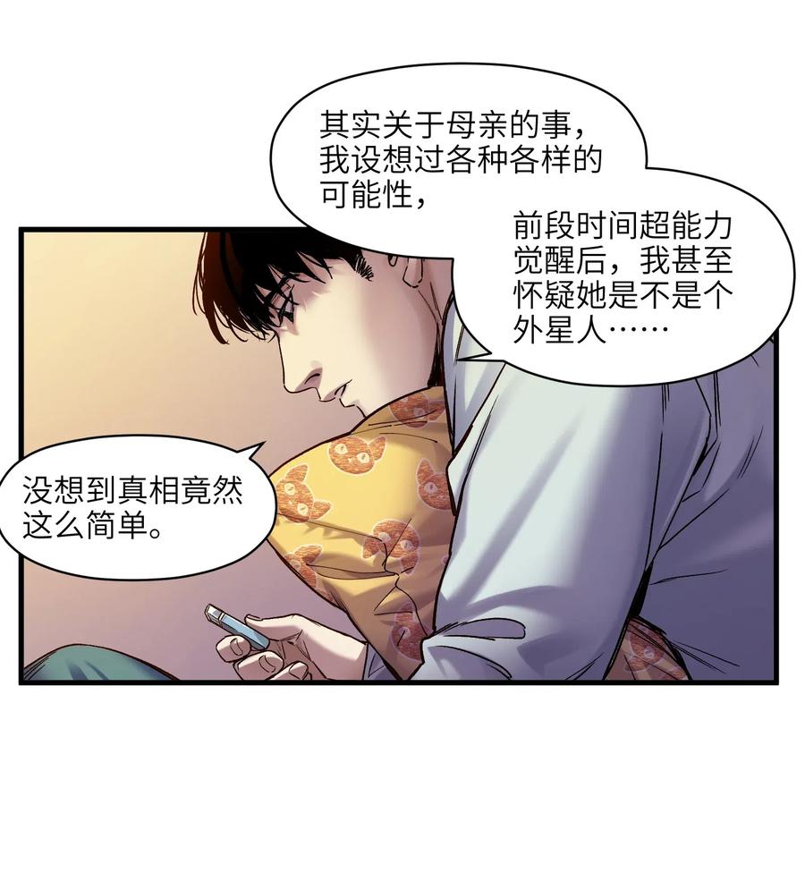 《反派初始化》漫画最新章节088 不合适吧？免费下拉式在线观看章节第【28】张图片