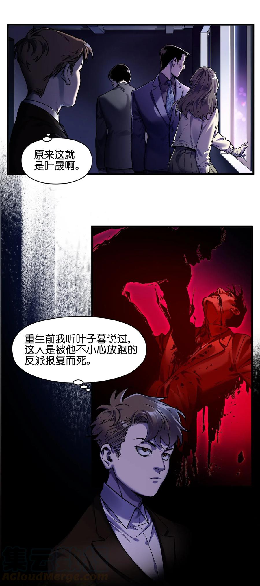 《反派初始化》漫画最新章节088 不合适吧？免费下拉式在线观看章节第【3】张图片